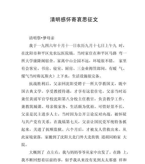 以清明祭事的作文怎么写为话题的作文600字（《清明时节雨纷纷，游子心中念祖恩》）