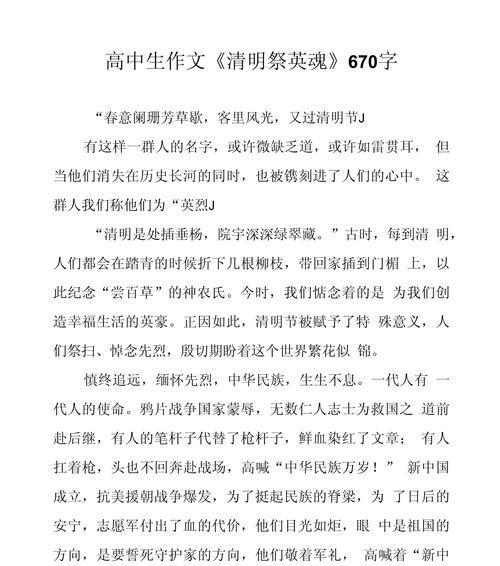 以清明祭事的作文怎么写为话题的作文600字（《清明时节雨纷纷，游子心中念祖恩》）