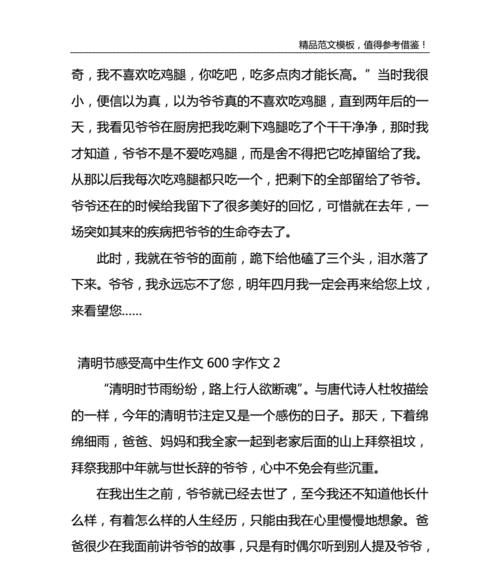 清明节有感大学作文怎么写？（《清明追忆：童心清明节》）