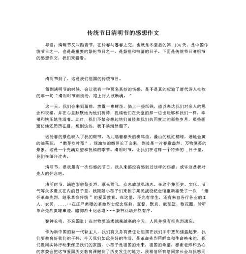 清明节有感大学作文怎么写？（《清明追忆：童心清明节》）