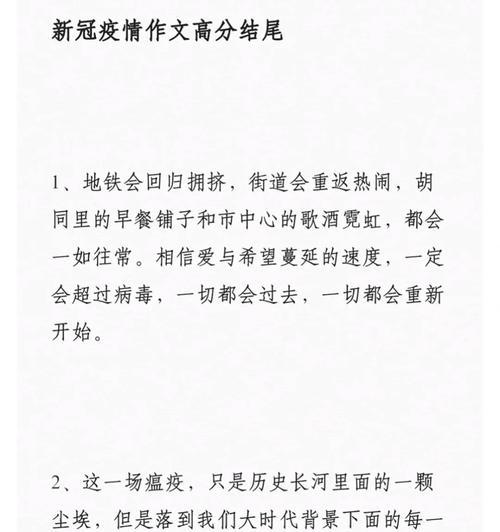 以谷雨与疫情的作文结尾为话题的作文怎么写（《谷雨时节，春意盎然——疫情中的青春篇章》）