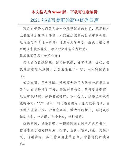 以谷雨与疫情的作文结尾为话题的作文怎么写（《谷雨时节，春意盎然——疫情中的青春篇章》）