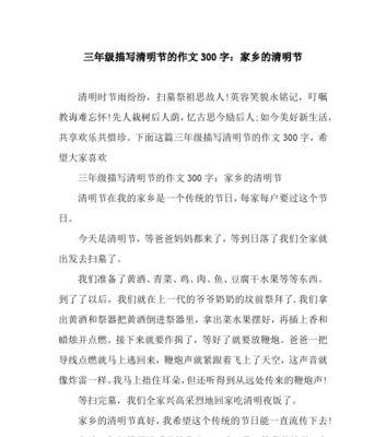 有关故乡的清明作文的作文怎么写（《故乡清明，那年杏花开》）