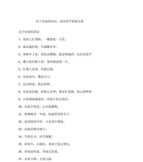 以有关谷雨的叙述文作文素材为话题的作文怎么写（《谷雨时分的友谊画卷》）