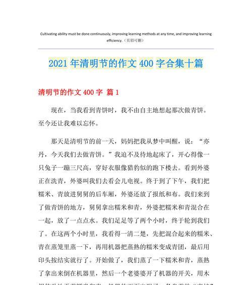 以清明节作文结尾亲情为话题的作文怎么写（《清明细雨中的祖孙情深》）