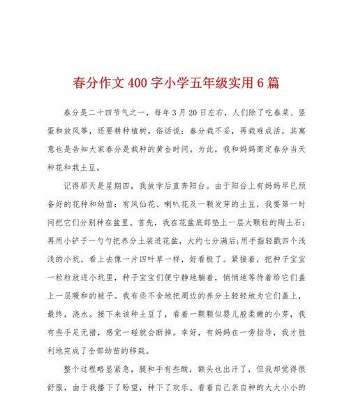有关春天的春分作文的作文怎么写（《春分时节的友谊篇章》）