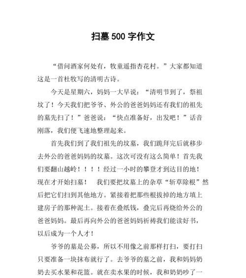 有关清明扫墓作文的题目的作文怎么写（《清明扫墓作文的题目》）