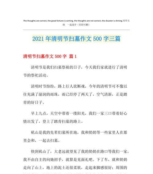 有关清明扫墓作文的题目的作文怎么写（《清明扫墓作文的题目》）