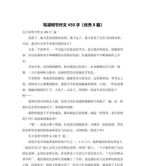 清明节习俗作文怎么写？（《清明时节忆故人》）
