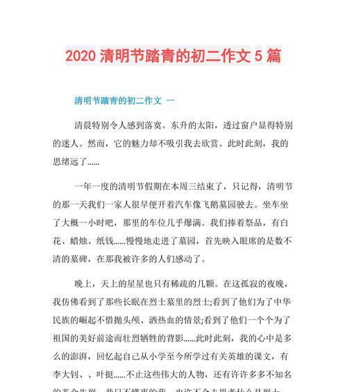 以清明节作文350字踏青为话题的作文怎么写（《清明节作文350字踏青》）