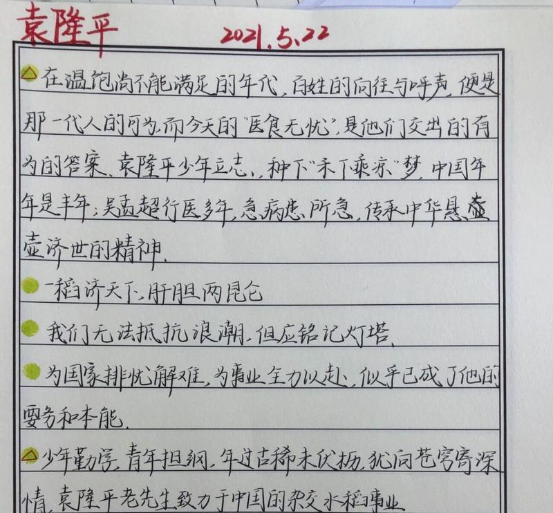 谷雨名人故事的作文怎么写？（《关于谷雨名人故事的作文》）