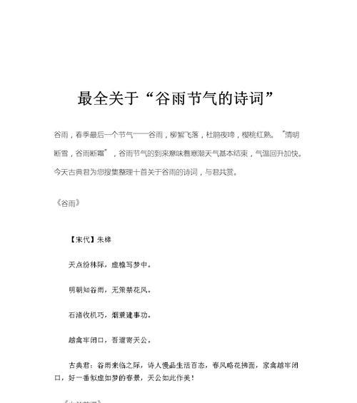 谷雨名人故事的作文怎么写？（《关于谷雨名人故事的作文》）