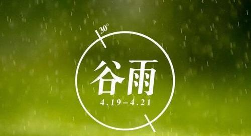 谷雨名人故事的作文怎么写？（《关于谷雨名人故事的作文》）