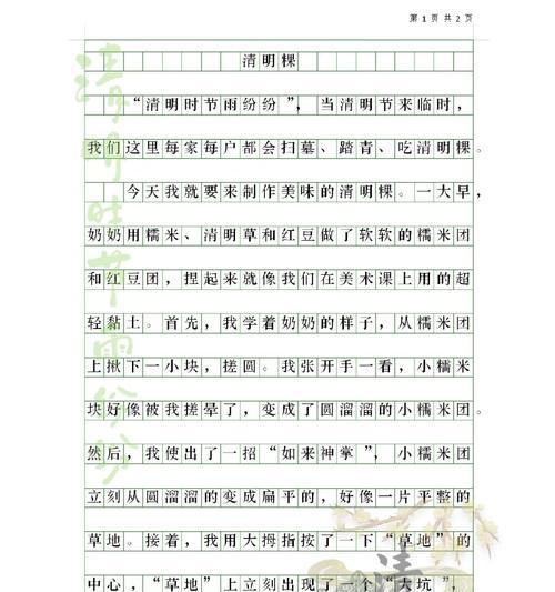 吃清明果的含义（《吃清明果写心得作文》）