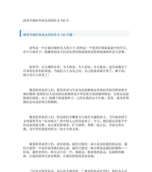 有关作文清明节纪念革命战士的作文怎么写（《作文清明节纪念战士》）