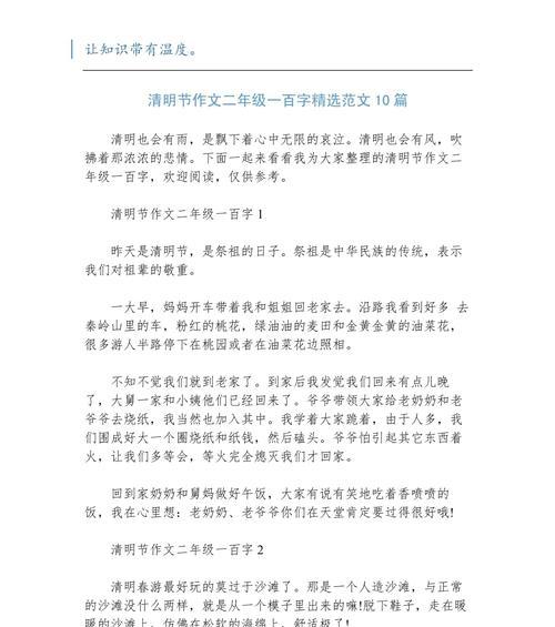 有关清明节二年级作文的作文怎么写（《春回大地清明日》）
