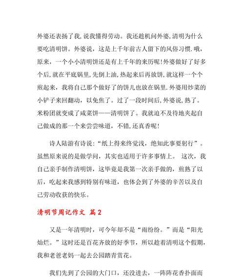 以清明节赏花作文为话题的作文600字（《清明节赏花作文》）