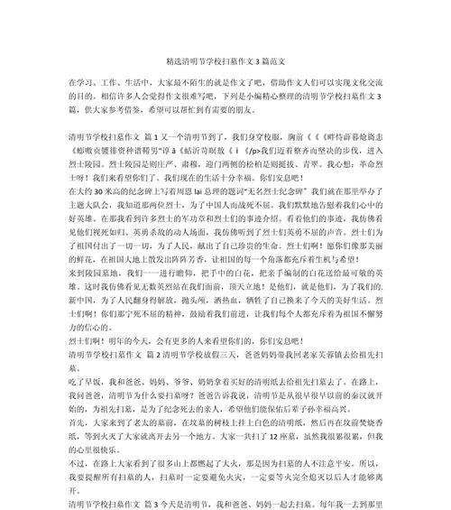 有关清明节扫墓学校作文的作文怎么写（《清明时节忆故人》）