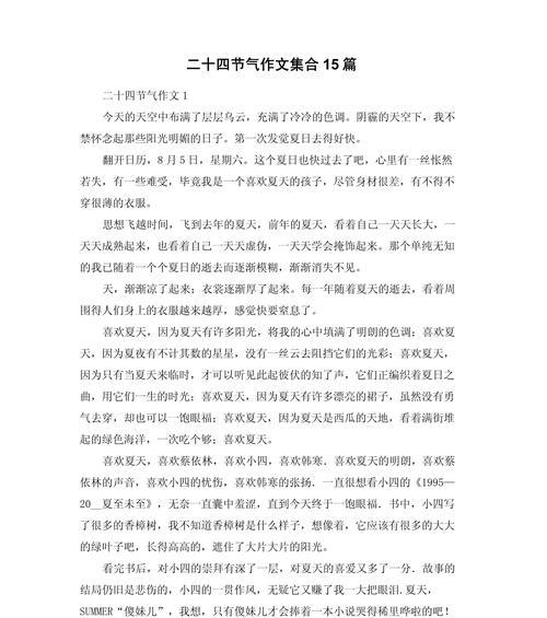 有关中国节气谷雨作文的作文怎么写（《中国节气谷雨作文》）
