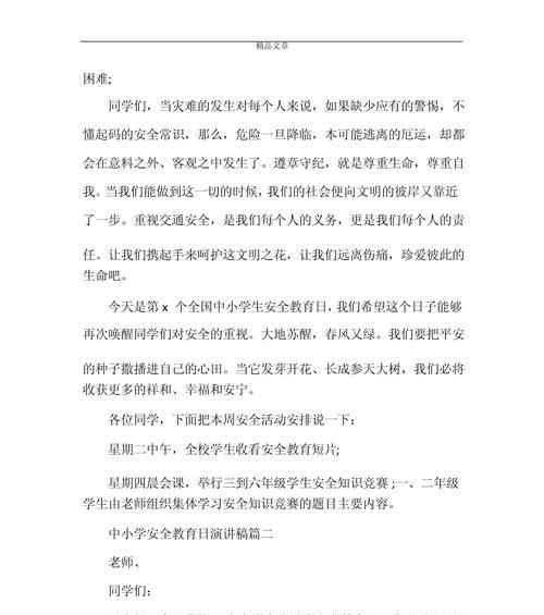 小学生安全教育日演讲稿怎么写？（《小小少年话安全》）