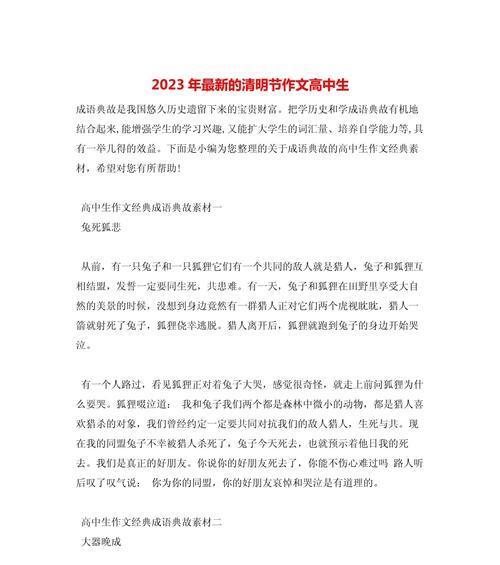 清明节作文高作文怎么写？（《清明节作文高中800字》）