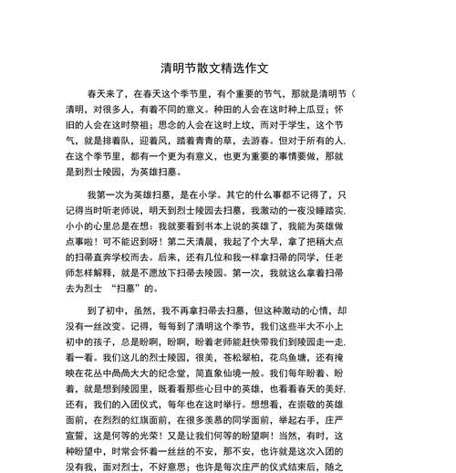 清明乡愁作文作文怎么写？（《清明时节的怀念》）