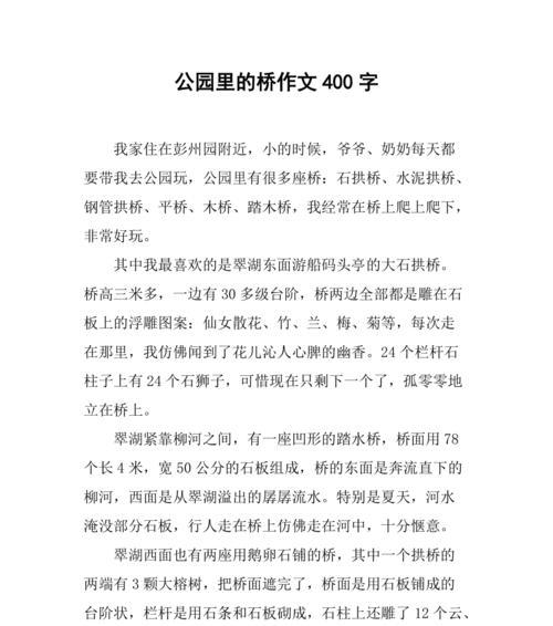 以游清明桥四百字作文为话题的作文怎么写（《清明桥上的故事》）