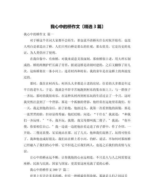 以游清明桥四百字作文为话题的作文怎么写（《清明桥上的故事》）