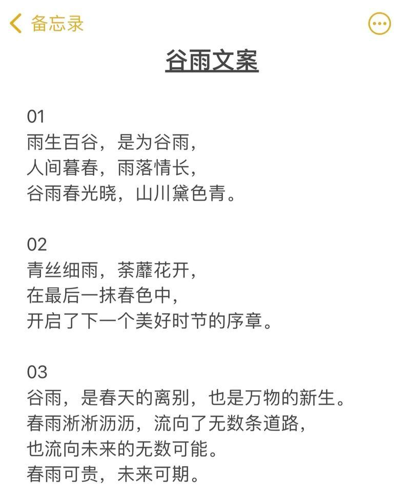 如何描写谷雨胡之美？（《描写谷雨胡之美的作文》）