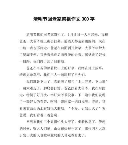 有关示范小学清明节作文的作文怎么写（《示范小学清明节作文》）
