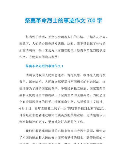 清明节如何撰写祭祀英烈的作文？（《有关清明祭祀英烈的作文》）