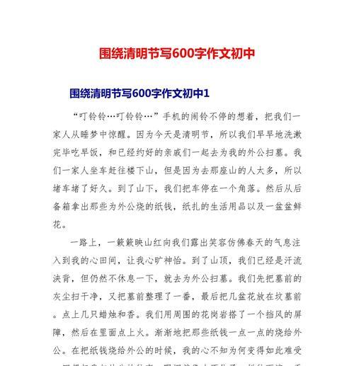以清明节作文初中为话题的作文怎么写（《清明的印记：小雨中的回忆》）