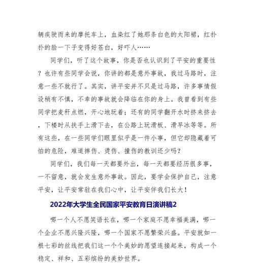 以大学生安全教育日演讲稿为话题的作文怎么写（《知危识险，筑梦前行——以大学生安全教育日为鉴的青春誓言》）