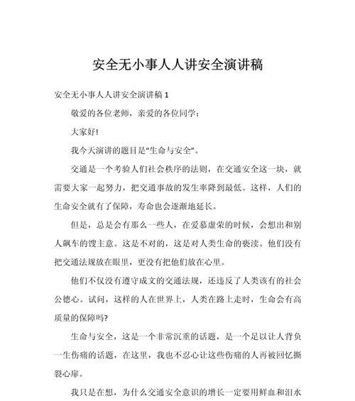 以大学生安全教育日演讲稿为话题的作文怎么写（《知危识险，筑梦前行——以大学生安全教育日为鉴的青春誓言》）