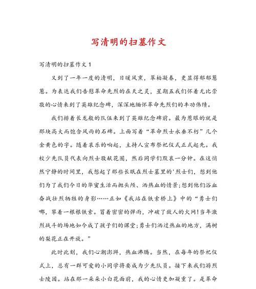 清明节没有扫墓的日记怎么写（《没有扫墓怎样写清明作文》）