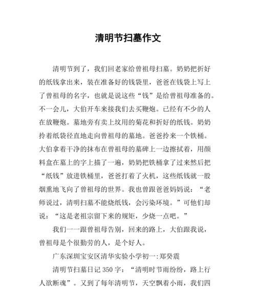 清明节扫墓作文怎么写？（《放清明节扫墓作文》）