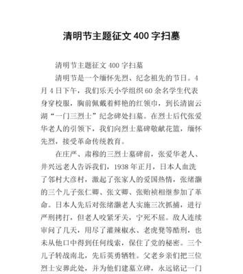 以清明节为题的作文怎么写（《清明追思》）