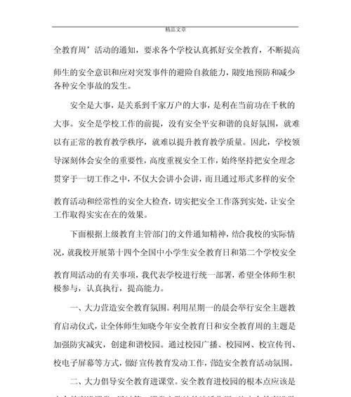 学生安全教育日演讲稿怎么写？（《小学生的守护：安全教育日的思考与实践》）