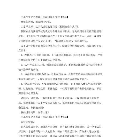 学生安全教育日演讲稿怎么写？（《小学生的守护：安全教育日的思考与实践》）
