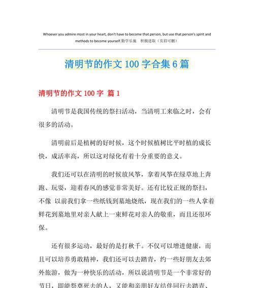 有关清明周记100字作文的作文怎么写（《清明周记100字作文》）