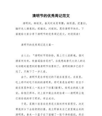 有关清明周记100字作文的作文怎么写（《清明周记100字作文》）