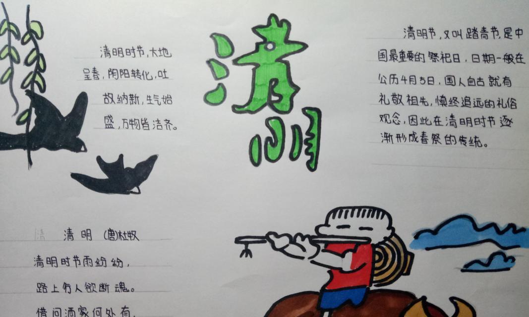 有关清明的由来手抄报作文的作文怎么写（《清明的由来手抄报作文》）