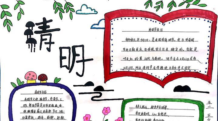 有关清明的由来手抄报作文的作文怎么写（《清明的由来手抄报作文》）