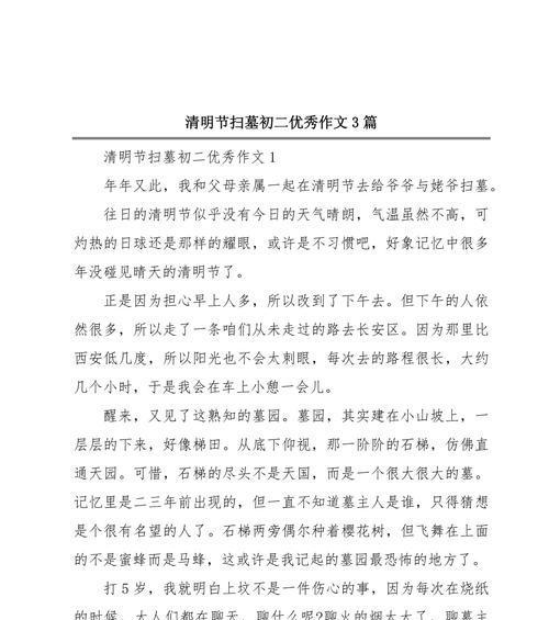 以清明和扫墓的作文为话题的作文怎么写（《清明时节忆祖恩》）