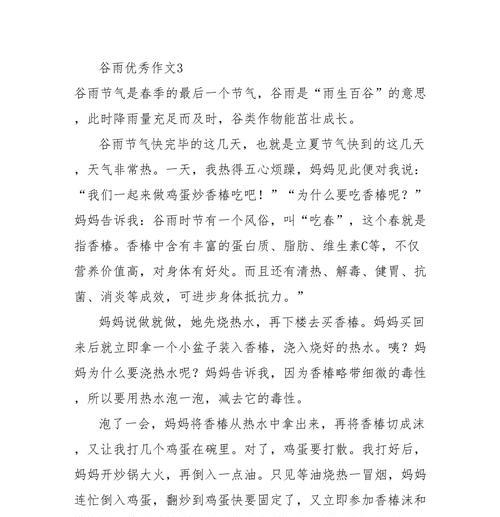 以作文谷雨范文开头为话题的作文怎么写（《谷雨时节的青春篇章》）
