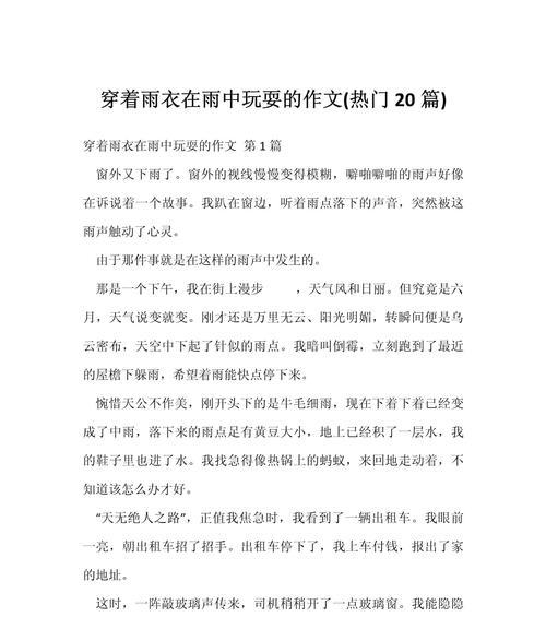 关于谷雨游戏故事的作文作文怎么写？（《关于谷雨游戏故事的作文》）