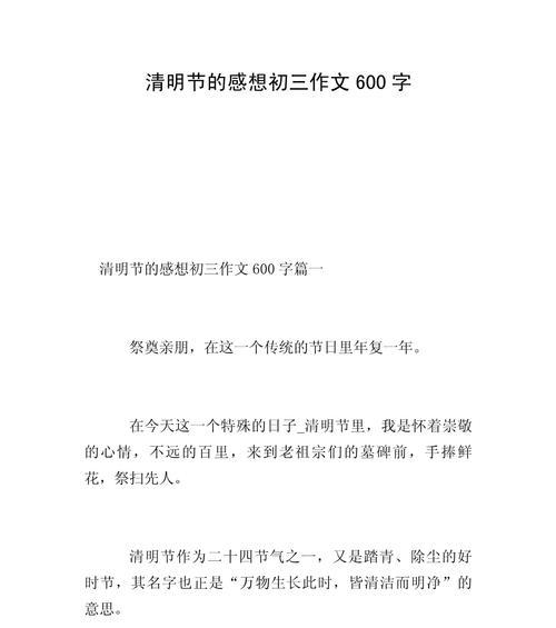 以清明节作文感想为话题的作文怎么写（《踏青时节话清明》）