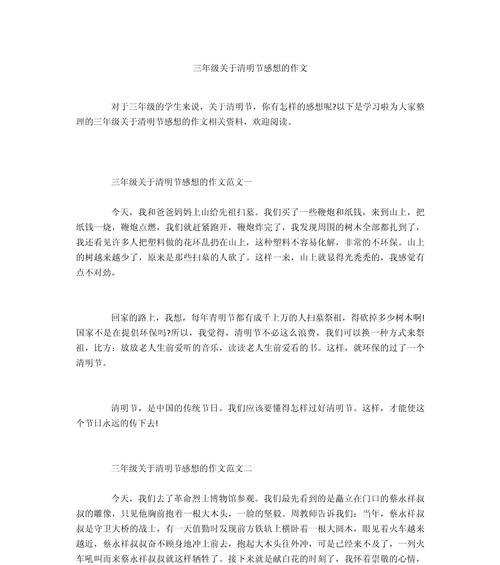 清明假期感想作文怎么写？（《清明假期感想五十字作文》）