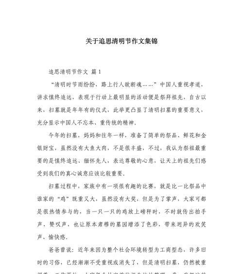 有关清明节追思名人作文的作文怎么写（《清明节追思名人作文》）