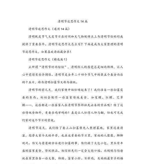 有关清明节追思名人作文的作文怎么写（《清明节追思名人作文》）